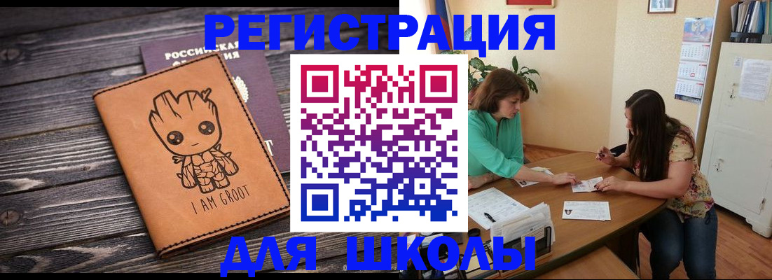 прописка в Осе