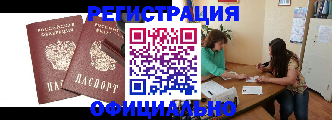 прописка для школы в Осе