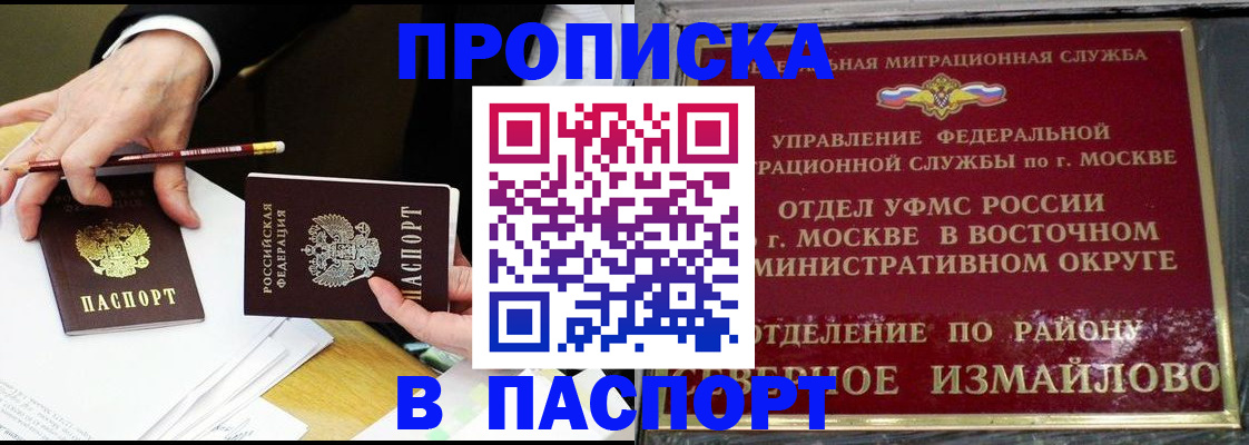 прописка 2025 в Осе