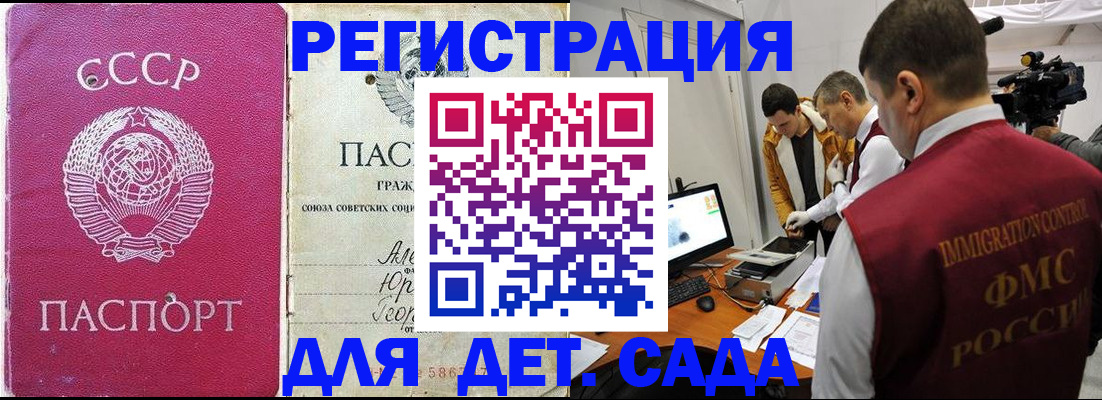 временная прописка в Осе