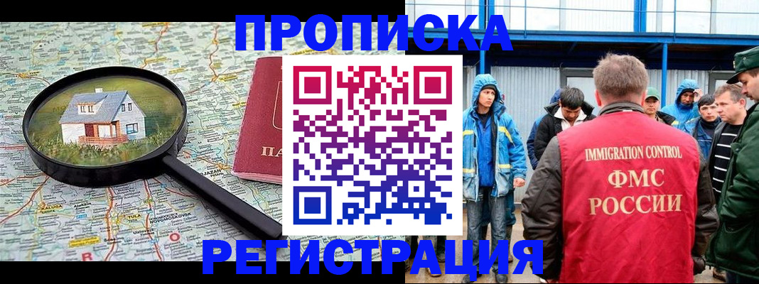 прописка в квартире в Осе